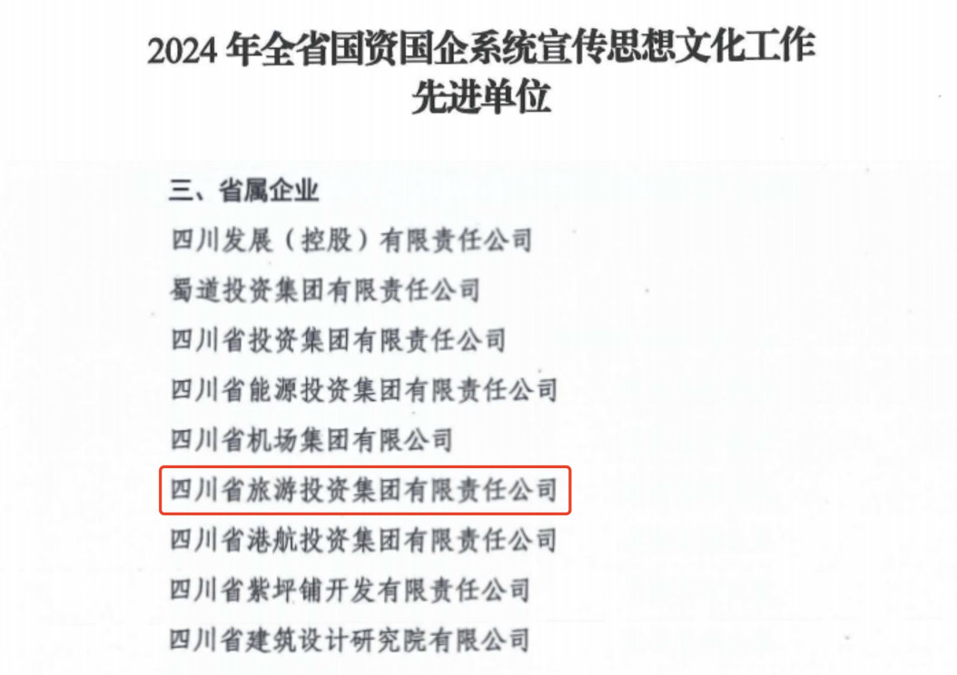 喜报！省尊龙凯时集团获评2024年全省国资国企系统宣传思想文化工作先进单位